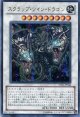 【特価品】スクラップ・ツイン・ドラゴン STBL-JP044（ウルトラレア）