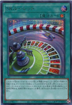 画像1: ＳＲルーレット DP25-JP006（シークレットレア）