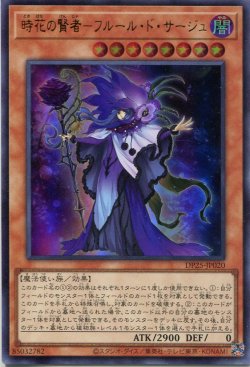 画像1: 時花の賢者－フルール・ド・サージュ DP25-JP020（ウルトラレア）