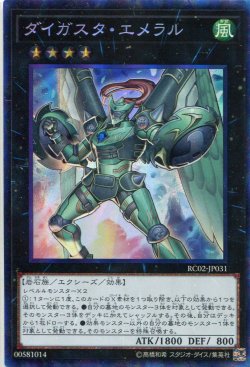 画像1: 【特価品】ダイガスタ・エメラル RC02-JP031（コレクターズレア）