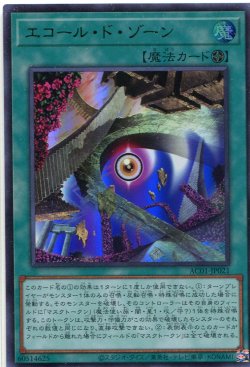 画像1: エコール・ド・ゾーン AC01-JP021（ウルトラレア）