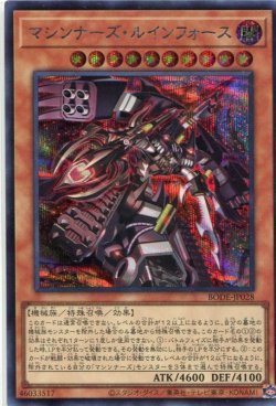 画像1: マシンナーズ・ルインフォース BODE-JP028（シークレットレア）