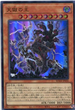 画像1: 天獄の王 BODE-JP030（ウルトラレア）