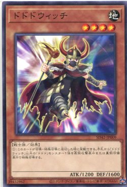画像1: ドドドウィッチ SD42-JP009（ノーマル）