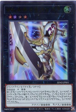 画像1: Ｎｏ.３９ 希望皇ホープ（アストラル文字Ver.） SD42-JPS01（ウルトラレア）