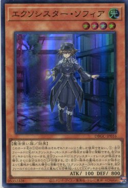 画像1: エクソシスター・ソフィア DBGC-JP016（スーパーレア）