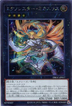 画像1: エクソシスター・ミカエリス DBGC-JP017（シークレットレア）