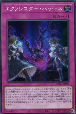 画像1: エクソシスター・バディス DBGC-JP024（スーパーレア）