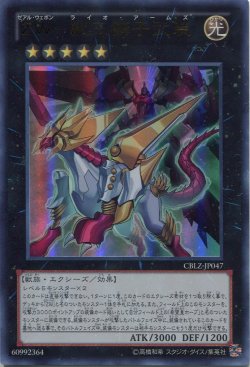 画像1: 【特価品】ＺＷ－獣王獅子武装 CBLZ-JP047（ウルトラレア）