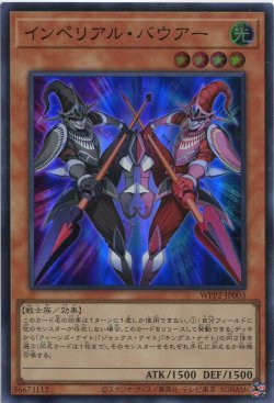 画像1: インペリアル・バウアー WPP2-JP003（スーパーレア）
