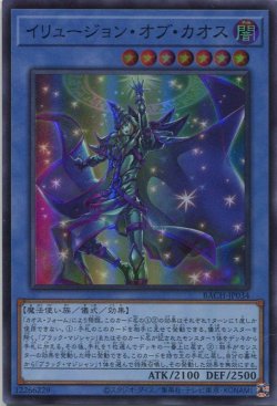 画像1: イリュージョン・オブ・カオス BACH-JP034（スーパーレア）