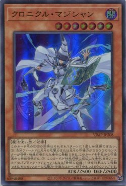画像1: 【特価品】クロニクル・マジシャン VJMP-JP208（ウルトラレア）