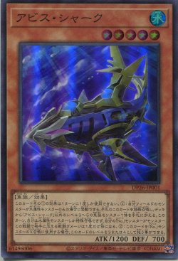 画像1: 【特価品】アビス・シャーク DP26-JP001（スーパーレア）