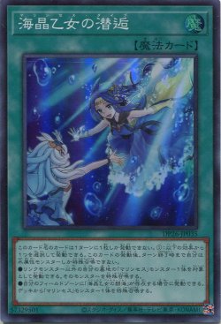 画像1: 海晶乙女の潜逅 DP26-JP035（スーパーレア）