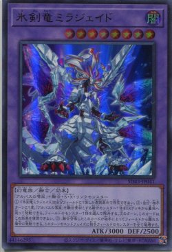 画像1: 氷剣竜ミラジェイド SD43-JP041（ウルトラレア）