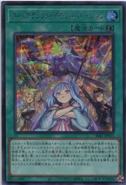 画像1: ウィッチクラフト・デモンストレーション SSB1-JP021（シークレットレア）