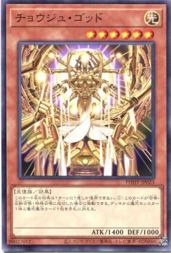 画像1: チョウジュ・ゴッド PHHY-JP023（ノーマル）