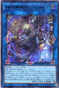 画像1: 鉄獣式強襲機動兵装改“ＢｕｃｅｐｈａｌｕｓＩＩ” PHHY-JP048（ウルトラレア）