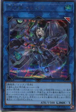 画像1: 閃刀姫－シズク SSB1-JP008（シークレットレア）