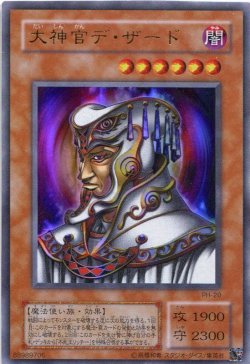 画像1: 【特価品】大神官デ・ザード PH-20（ウルトラレア）
