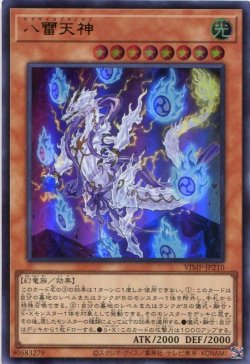 画像1: 【特価品】八雷天神 VJMP-JP210（ウルトラレア）