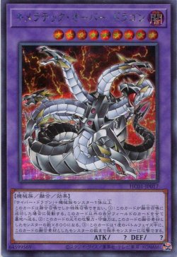 画像1: キメラテック・オーバー・ドラゴン HC01-JP017（シークレットレア）