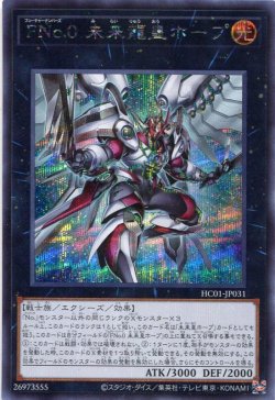 画像1: ＦＮｏ.０ 未来龍皇ホープ HC01-JP031（シークレットレア）