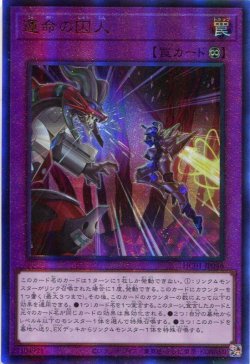 画像1: 運命の囚人 HC01-JP046（アルティメットレア）
