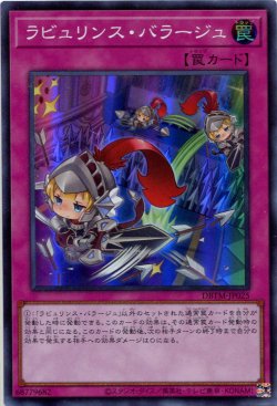 画像1: ラビュリンス・バラージュ DBTM-JP025（スーパーレア）