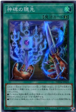 画像1: 神碑の穂先 DBTM-JP029（スーパーレア）