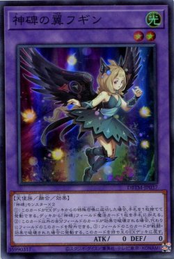 画像1: 神碑の翼フギン DBTM-JP037（スーパーレア）