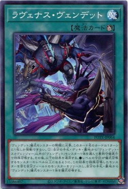 画像1: ラヴェナス・ヴェンデット POTE-JP064（ノーマル）