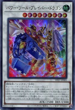 画像1: 【特価品】パワー・ツール・ブレイバー・ドラゴン DP27-JP005（ウルトラレア）