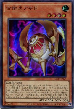 画像1: 古衛兵アギド DP27-JP024（スーパーレア）