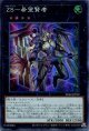 ＺＳ－希望賢者 SD42-JPP02（スーパーレア）