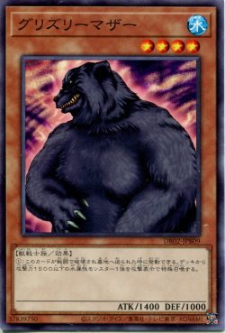 画像1: グリズリーマザー DR02-JPB09（ノーマル）