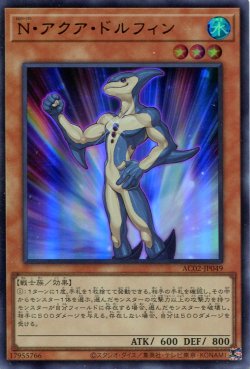 画像1: Ｎ・アクア・ドルフィン AC02-JP049（ウルトラレア）