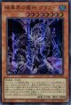 暗黒界の龍神 グラファ SR13-JPP03（スーパーレア）