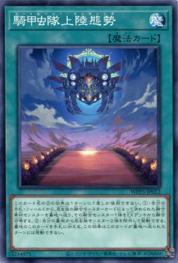 画像1: 騎甲虫隊上陸態勢 WPP3-JP012（ノーマル）