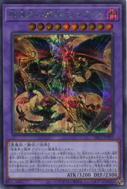 画像1: 暗黒界の龍神王 グラファ SR13-JPP01（シークレットレア）