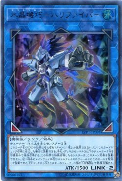 画像1: 【特価品】水晶機巧－ハリファイバー LVP1-JP091（ウルトラレア）