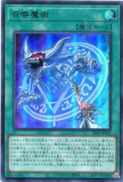 画像1: 召喚魔術（通常イラスト）SLF1-JP032（ウルトラレア）