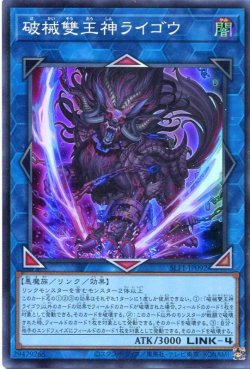 画像1: 破械雙王神ライゴウ SLF1-JP092（スーパーレア）