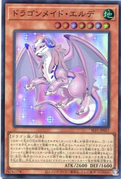 画像1: ドラゴンメイド・エルデ SLF1-JP057（スーパーレア）