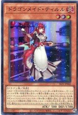 画像1: ドラゴンメイド・ティルル SLF1-JP060（スーパーレア）