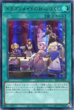画像1: ドラゴンメイドのお心づくし（通常イラスト）SLF1-JP067（ウルトラレア）