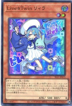 画像1: Ｌｉｖｅ☆Ｔｗｉｎ リィラ SLF1-JP075（スーパーレア）