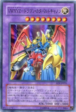 画像1: 【特価品】VWXYZ－ドラゴン・カタパルトキャノン EEN-JP031（スーパーレア）