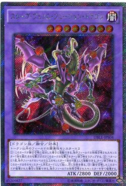 画像1: 【特価品】スターヴ・ヴェノム・フュージョン・ドラゴン DBLE-JPS04（エクストラシークレットレア）