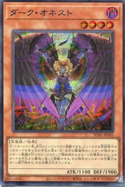 画像1: ダーク・オネスト SUB1-JPS05（シークレットレア BLUE Ver.）